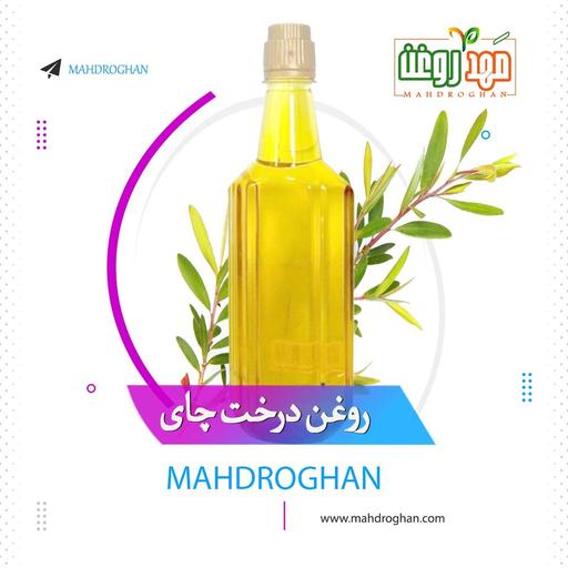 روغن درخت چای خالص و با کیفیت نیم لیتری تولید شده در مَهدروغن 