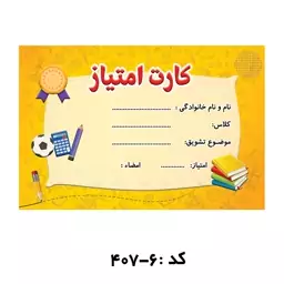 کارت امتیاز اختصاصی (بسته هزار عددی)