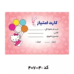 کارت امتیاز اختصاصی(1000 عددی)