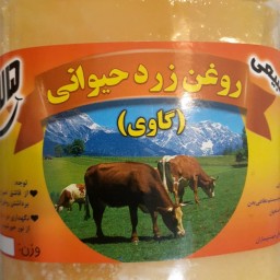 روغن حیوانی گاوی یک کیلویی اعلا خالص و طبیعی برند7575گرفته شده از کره تبریز بدون دوغ