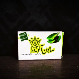 صابون دو عددی گیاهی  آلوئه ورا