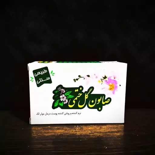 صابون دو عددی  گل ختمی