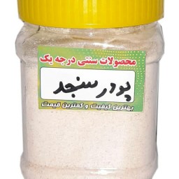 پودر سنجد