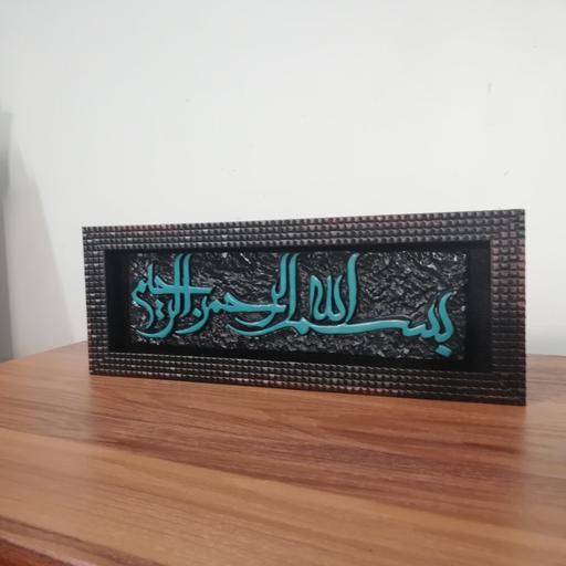 تابلو بسم الله فیروزه‌ای برجسته براق فروشگاه چهارباغ