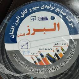 کابل برق افشان 2 در4 البرز متراژ 100 متری کد 935