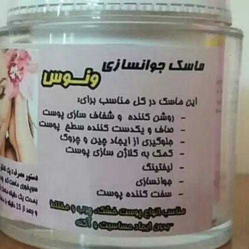 ماسک جوانسازی و لیفتینگ پوست صورت ونوس