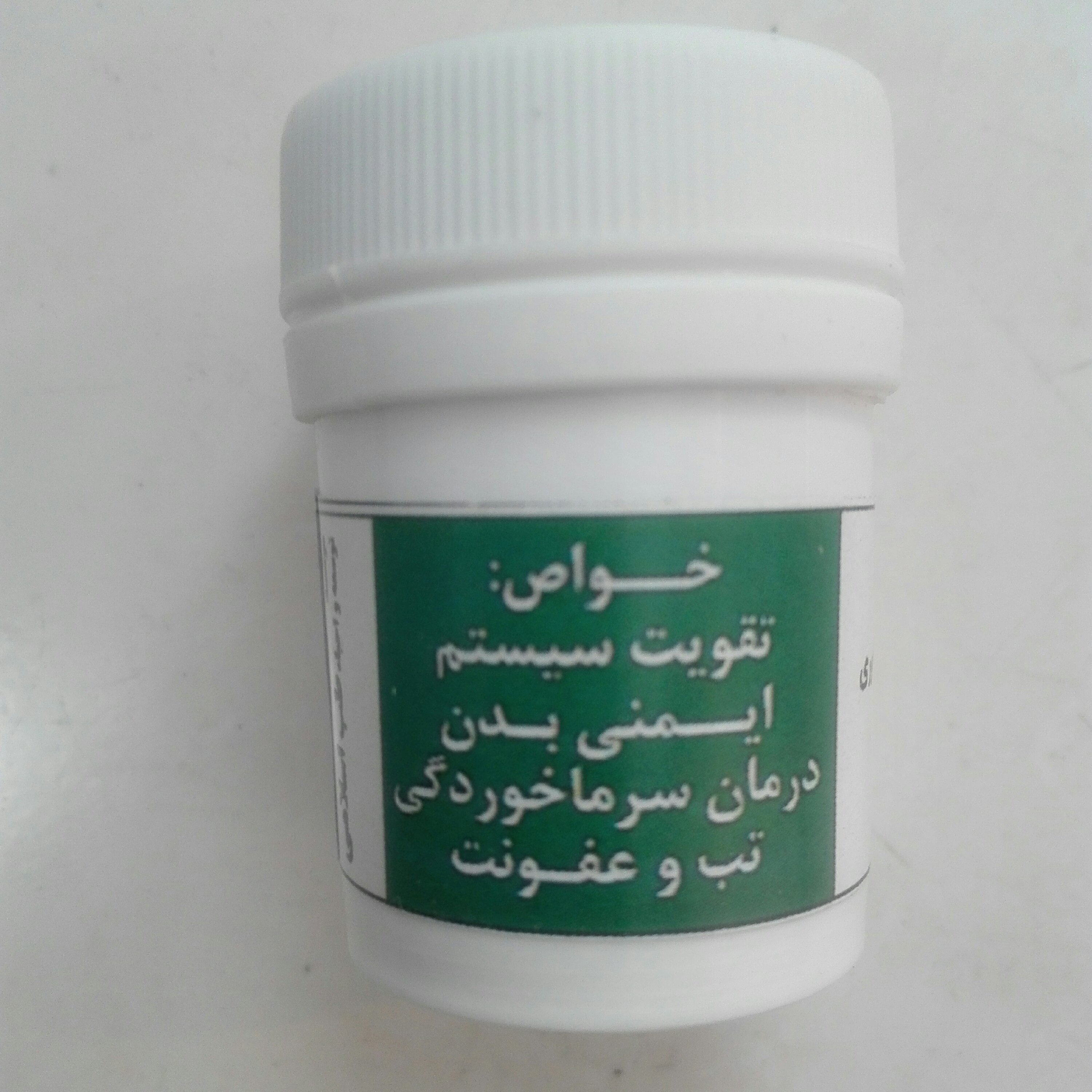 ترکیب گیاهی امام کاظم علیه السلام