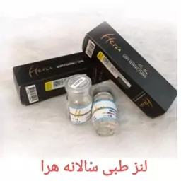 لنز طبی سالانه هرا