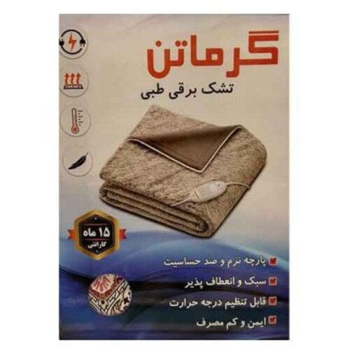 تشک برقی طبی گرماتن سایز 75 در 150