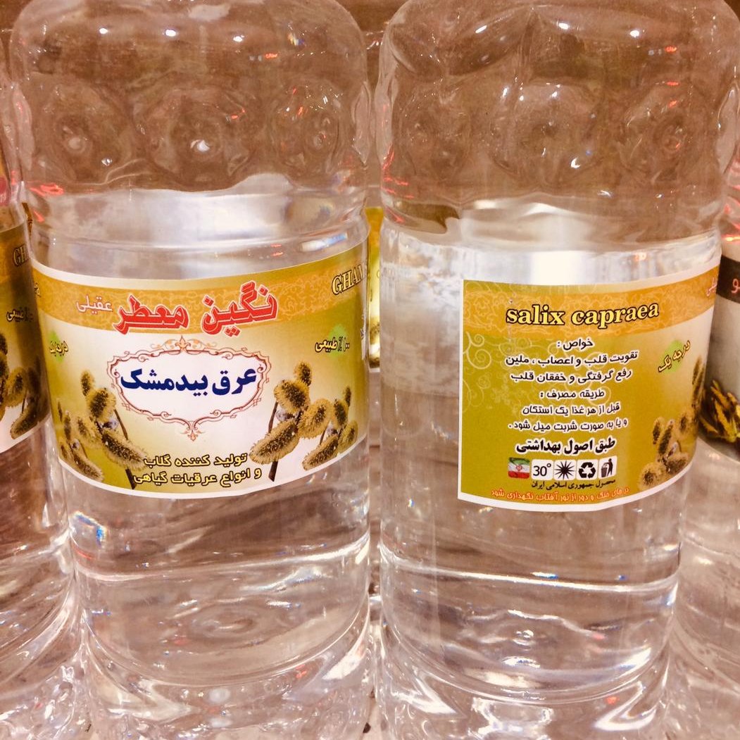 عرقیجات کامل برای ورم معده،نفخ،رود،تمبلی،روده،برای،سنگ کلیه و کبد چرب