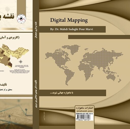 نقشه برداری دیجیتال  کاربردی و آسان  برای کسانی که در GIS مبتدی هستند 