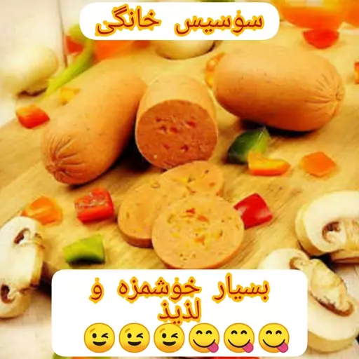 سوسیس گوشت خانگی اعلا  یک کیلو