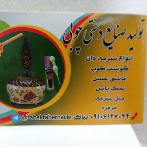 سرمه دان چوب گردو طرح زمینه سفید  پک پنجاه عددی