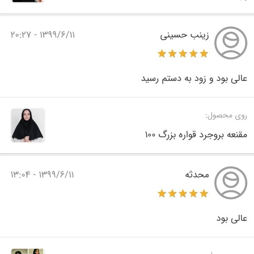 مقنعه بروجرد قواره بزرگ 100