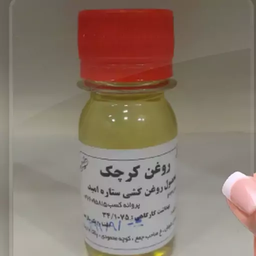 روغن کرچک (اصل امید)