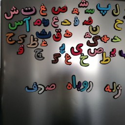 حروف الفبای فارسی مگنت دار نمدیش