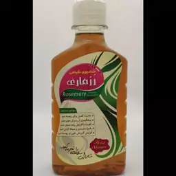 شامپو رزماری (شامپو گیاهی رزماری) 250 گرم