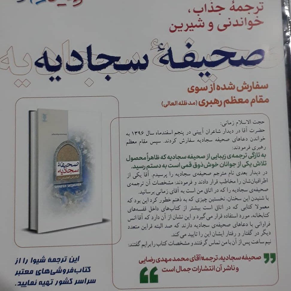 صحیف سجادیه