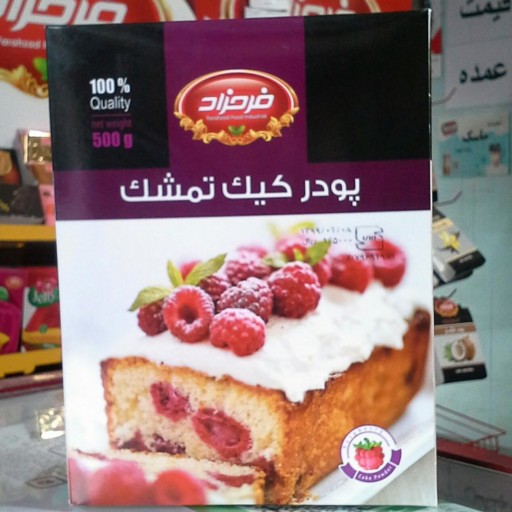 پودر کیک 500 گرم تمشک فرحزاد با قیمت مصرف کننده قبل