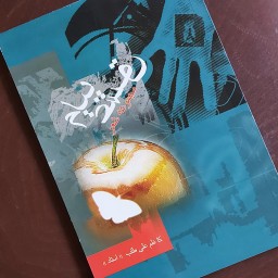 کتاب مجموعه شعر پیام عشق