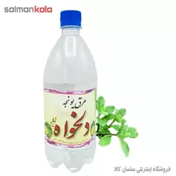 عرق یونجه دلخواه  1 لیتر ی

