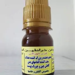 روغن خراطین حکیم 30سی سی

