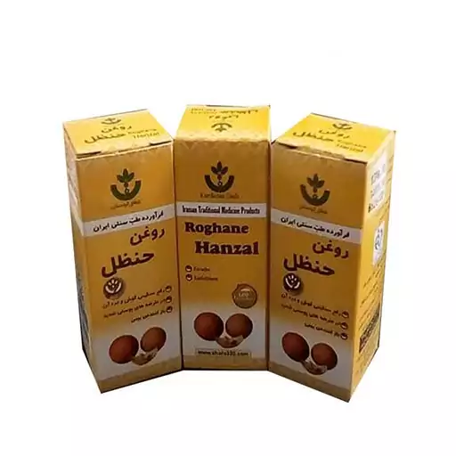 روغن حنظل روغن حنضل حنزل شفای کردستان روغن گیاهی خالص اثربخشی فوق العاده روغن حنظل اصل