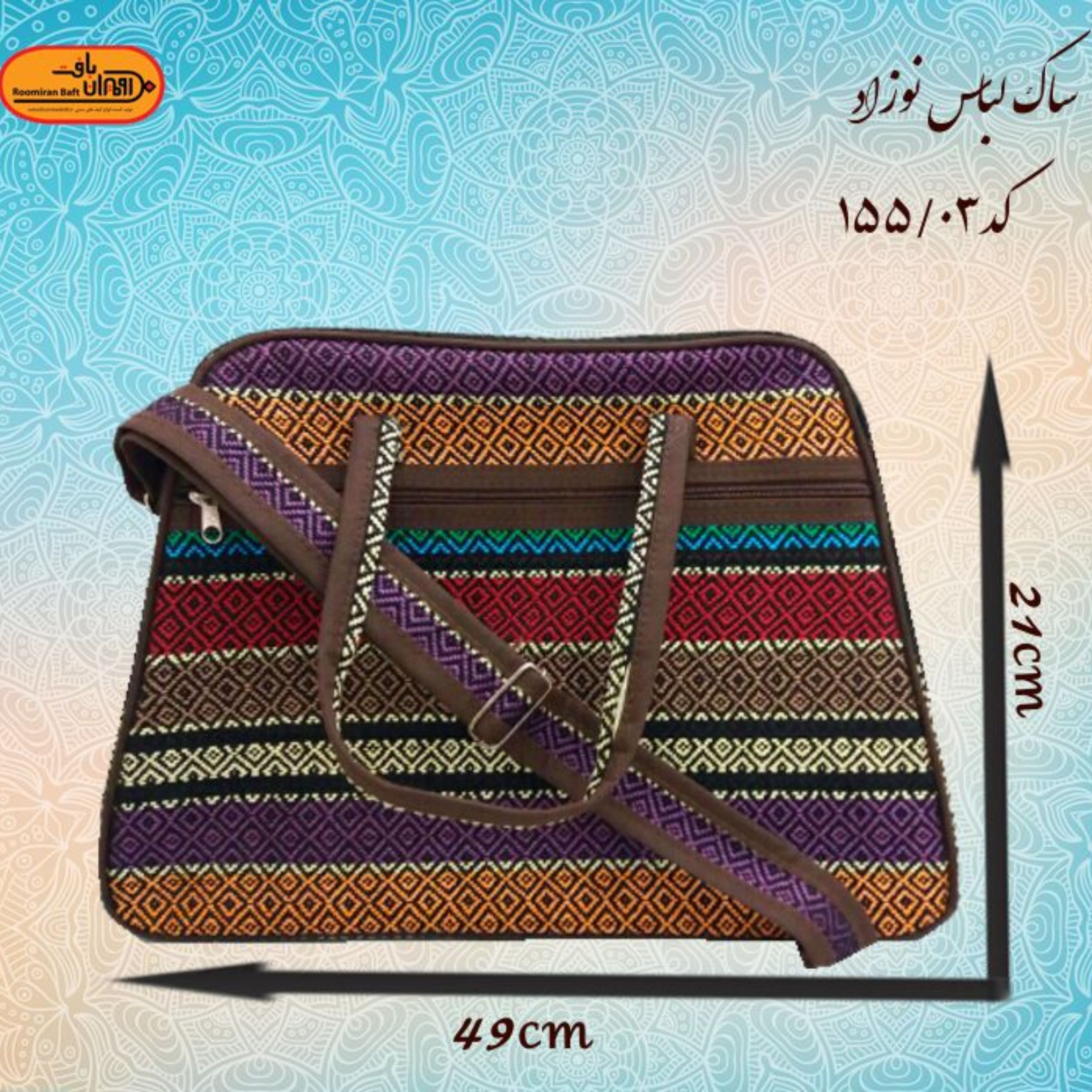 ساک لباس نوزاد جاجیمی طرح گل ریز