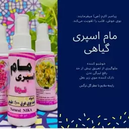 مام اسپری عطر نرگس