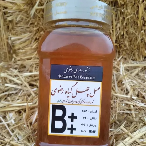 عسل چهل گیاه گرید ++B