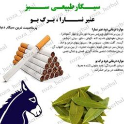سیگار عنبر نسارا  برگ بو (بسته 10عددی)