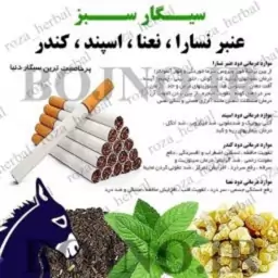 سیگار 4گیاه (بسته 10عددی)