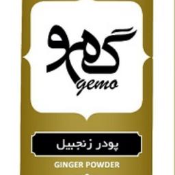 پودر زنجبیل گمو 50گرمی طبیعی و معطر بدون افزودنی