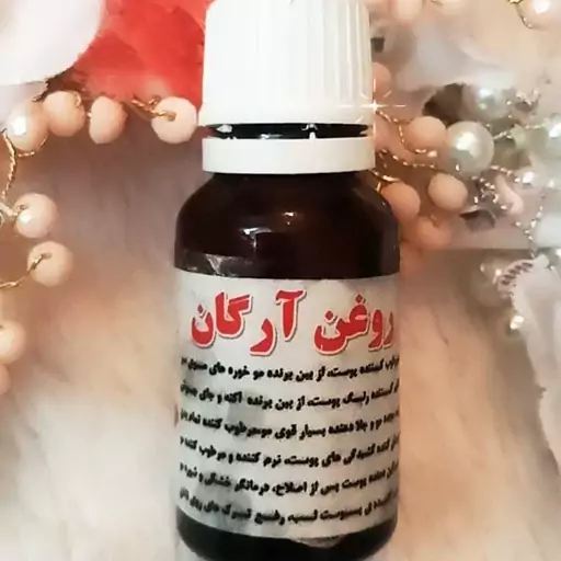 روغن آرگان خالص