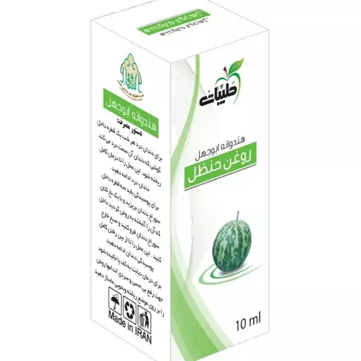 روغن حنظل طیبات