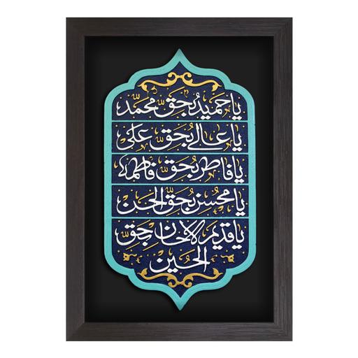 تابلو برجسته لوح هنر طرح قسم شریفه یا حمید بحق محمد کد 208