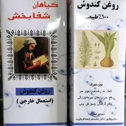 روغن کندوش