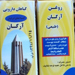 روغن آرگان ایرانی آسپیان