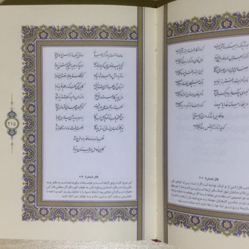 دیوان حافظ با فال کاغذ تحریر قاب کشویی رنگی