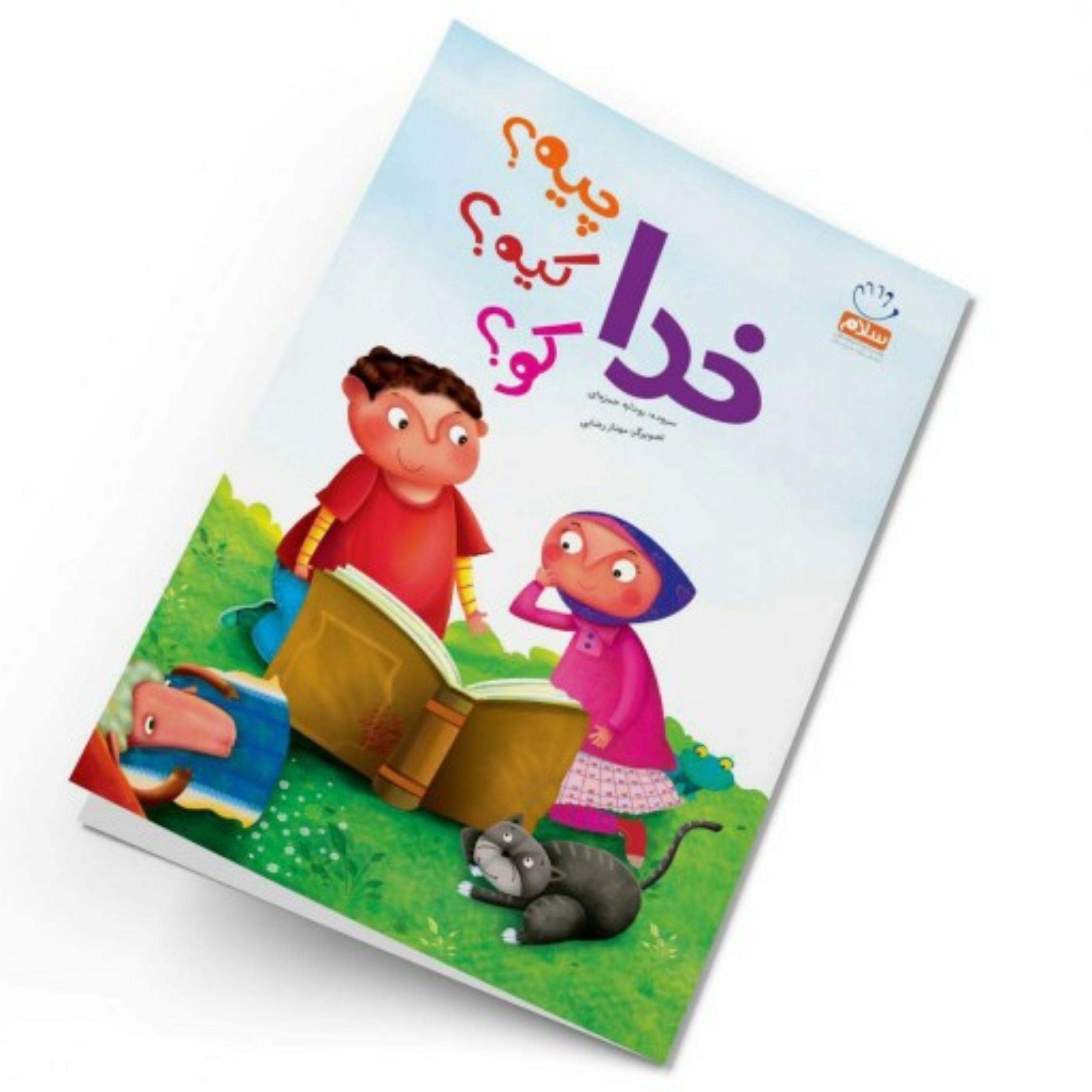 کتاب خدا چیه کیه کو..