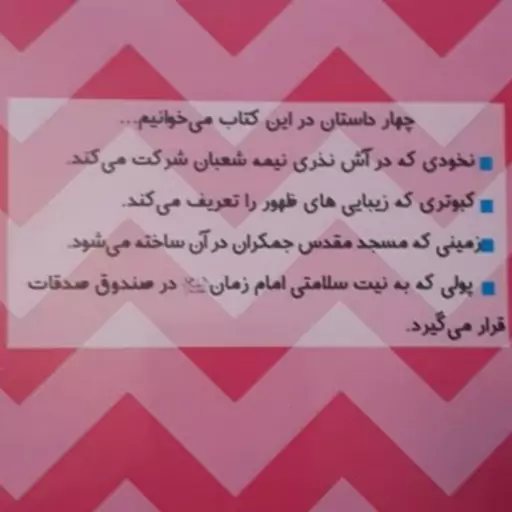 کتاب نخود زرنگ و سه داستان مهدوی دیگر