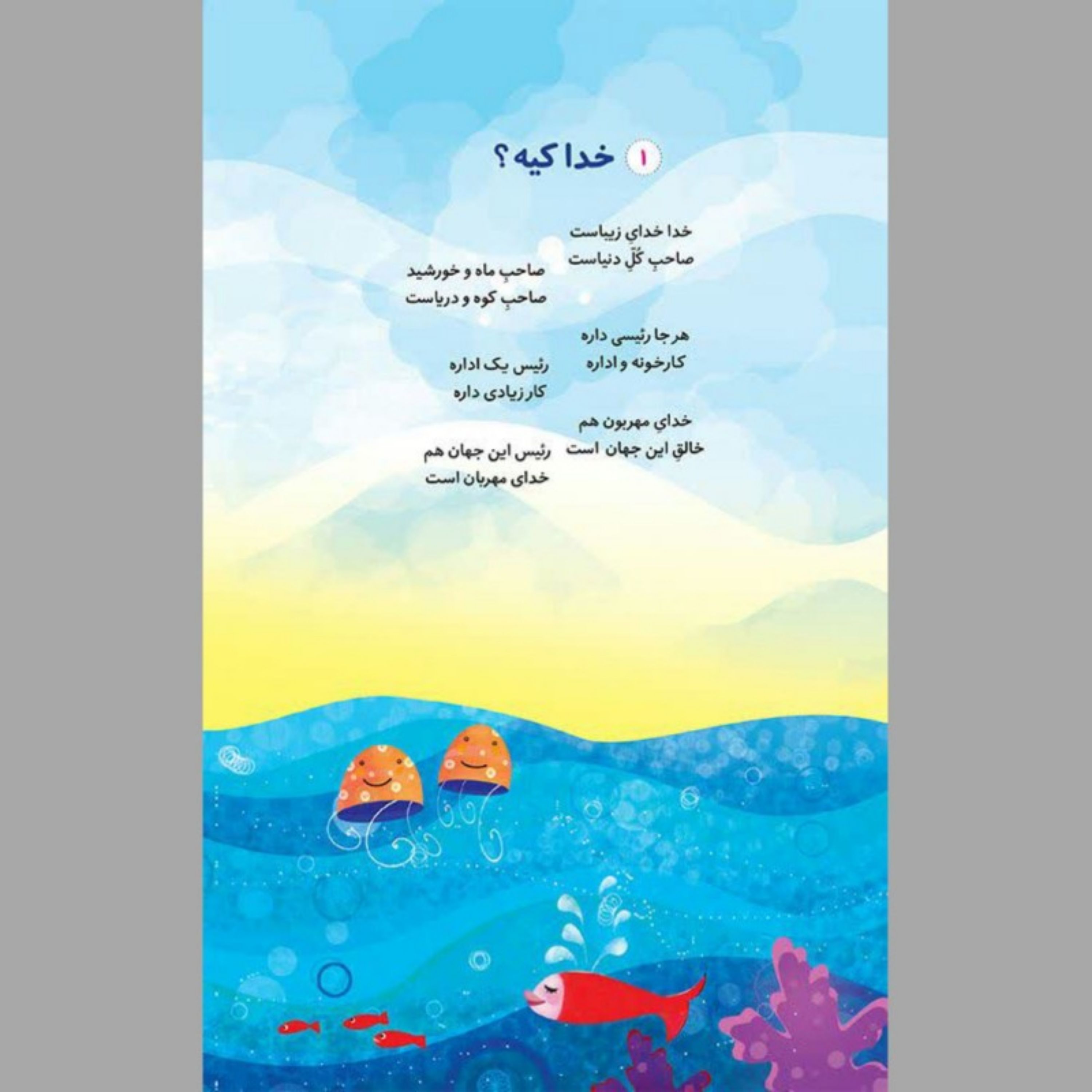 کتاب خدا چیه کیه کو..