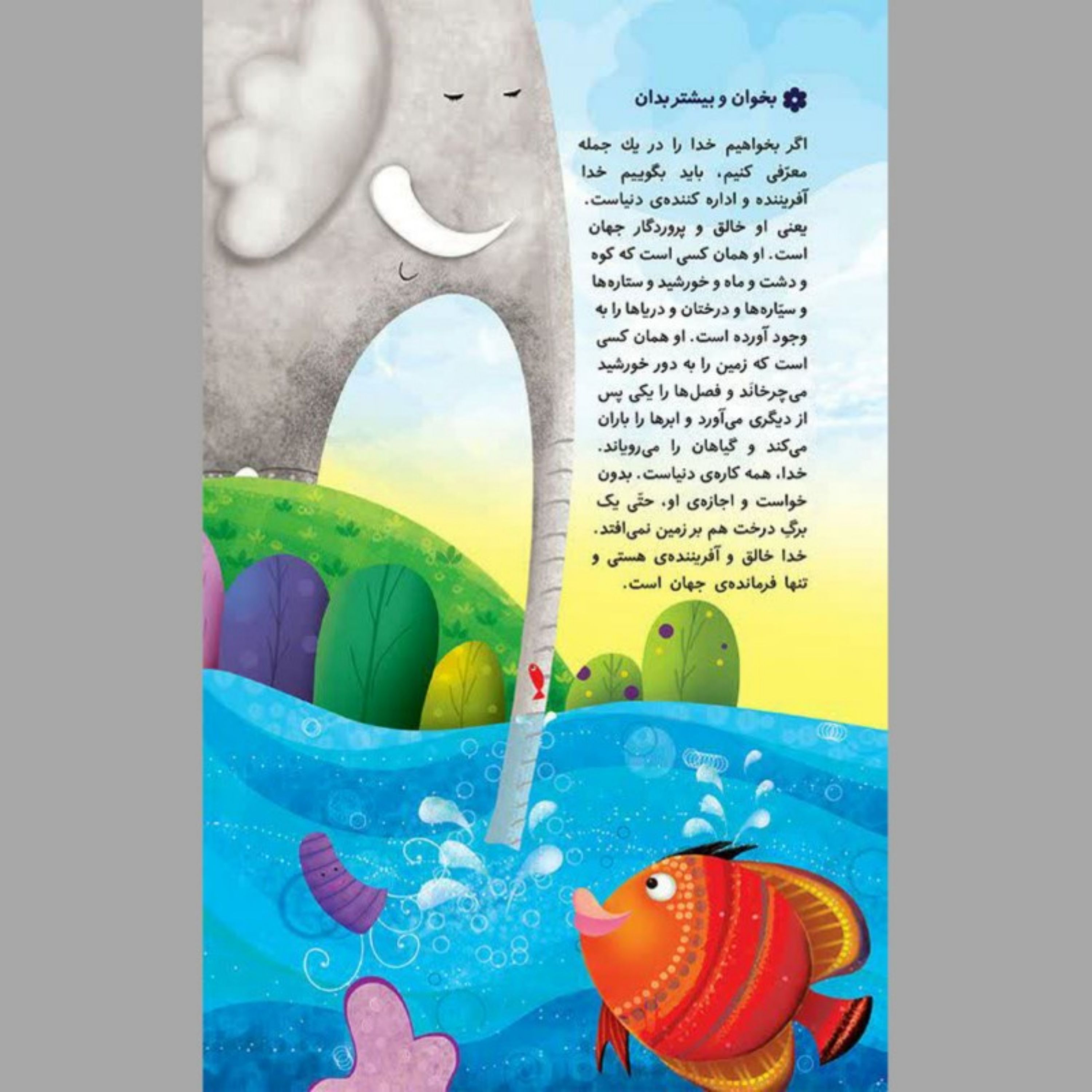 کتاب خدا چیه کیه کو..