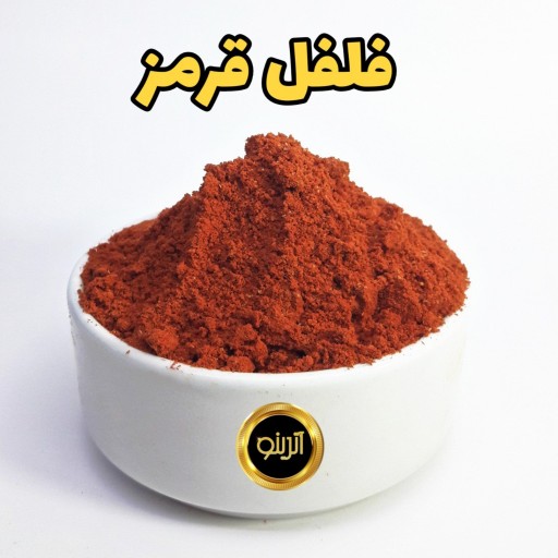 فلفل قرمز (آترینو)250گرمی