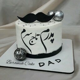 کیک تولد مناسب برای پدران با تم پدرم تاج سرم