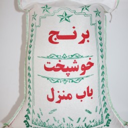 برنج(امساله)خوشپخت ایرانی 5 کیلویی