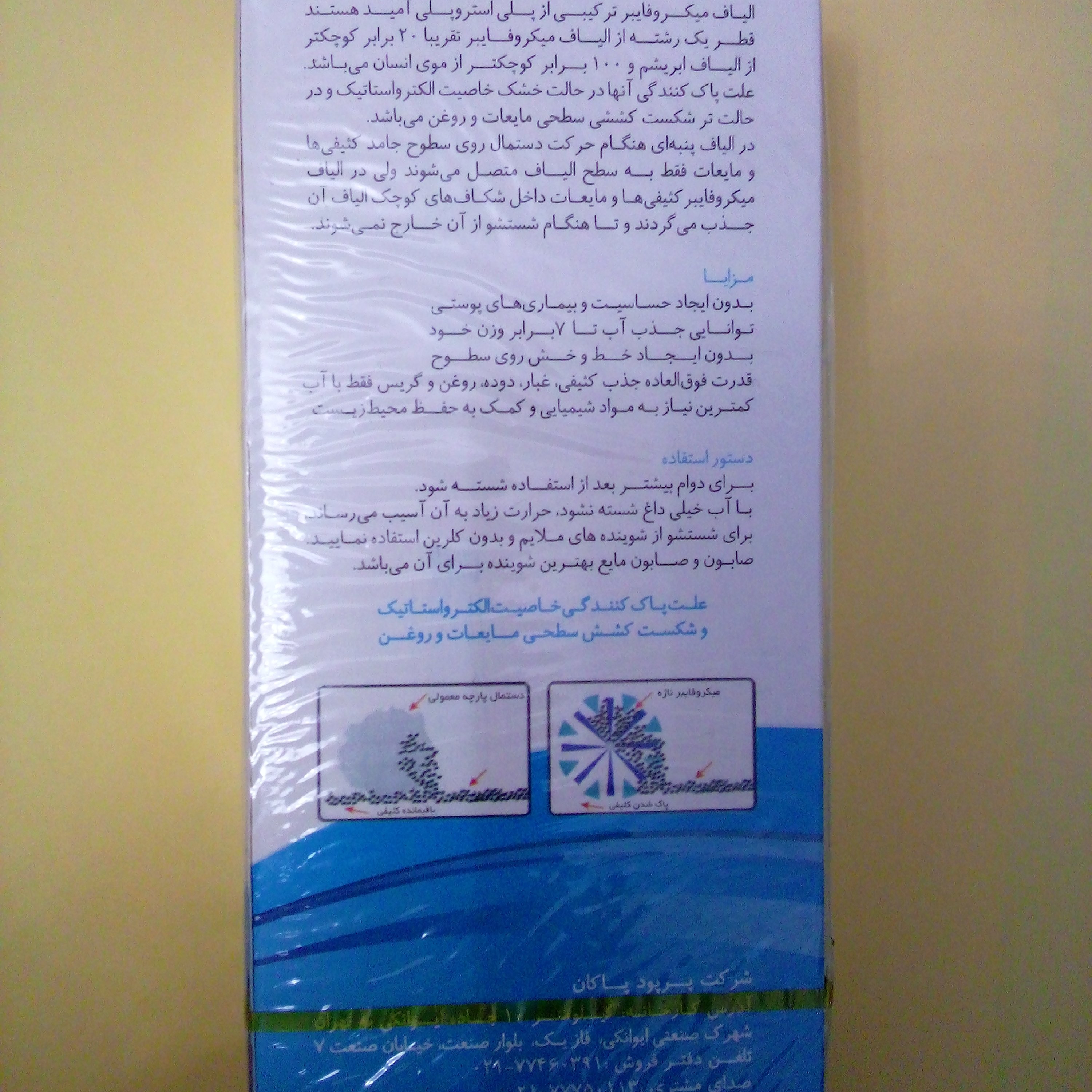 دستمال میکروسطوح ناژه