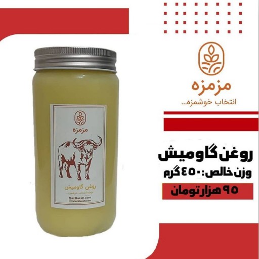 روغن گاومیش