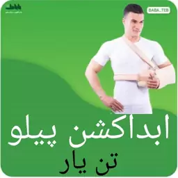 ابداکشن پیلو تن یار با زاویه 45ددرجه