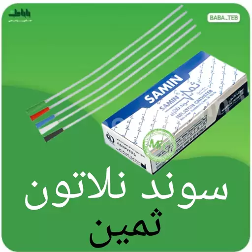 سوند نلاتون ثمین شماره 14 (سبز)بسته 60 عددی